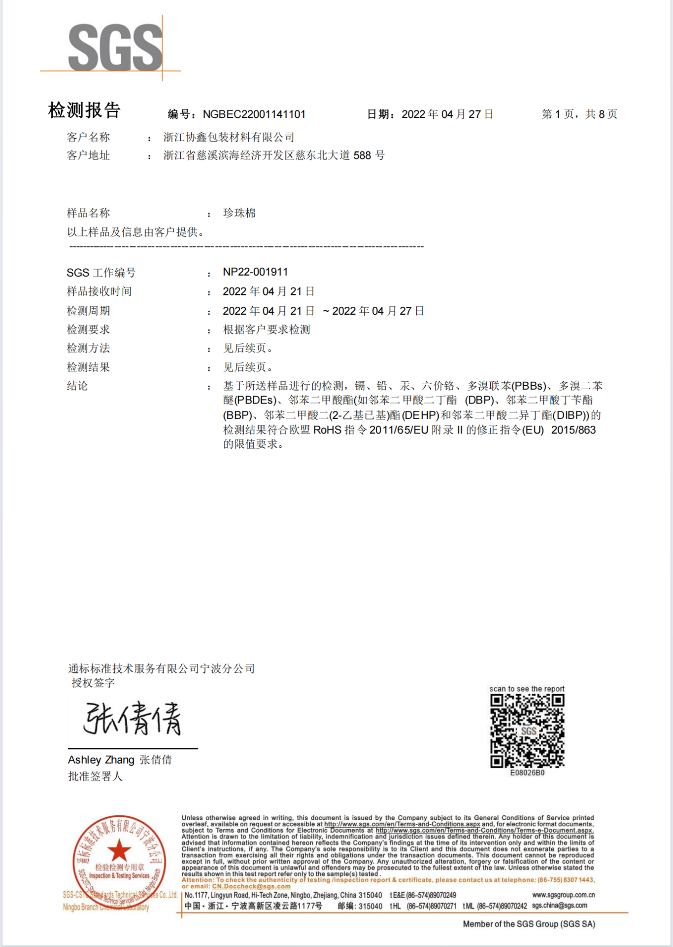 SGS Certificate